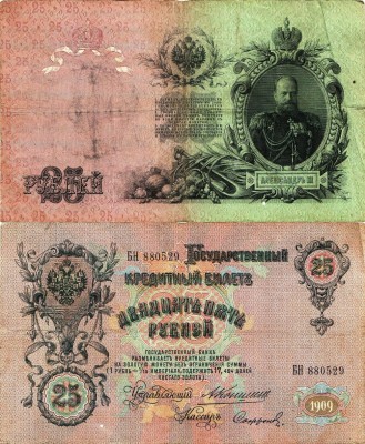 Россия (РИ) 25 рублей 1909 БН Коншин - Софронов.jpg