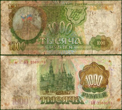 Россия (РФ) 1000 рублей 1993 серия ЬМ.jpg