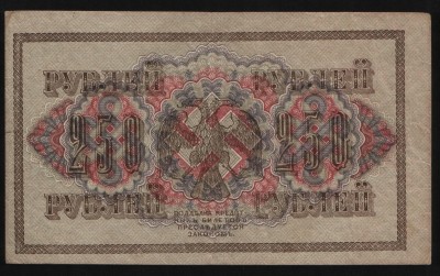#0003 250 рублей 1917 Шипов - Абдулов АГ 358 (01).jpg
