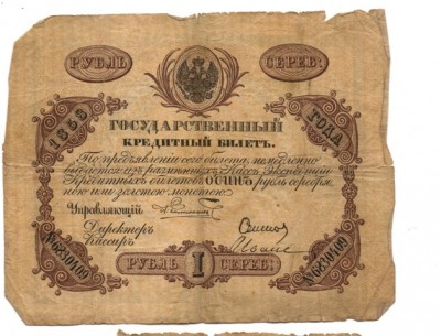 1 рубль 1865 2.1.jpg