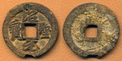 1094-1097. Shaosheng yuanbao. 2 wen. Xingshu.jpg