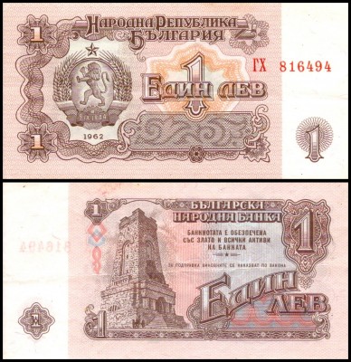 banknote-Bulgaria-1-Lev-1962.jpg