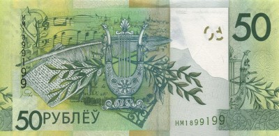 Belarus_50_rubley_2009_HM_.jpg