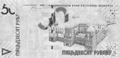 Belarus_50_rubley_2009_IR.jpg
