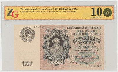 1923_15000_rublej_unc_zg_64.jpg