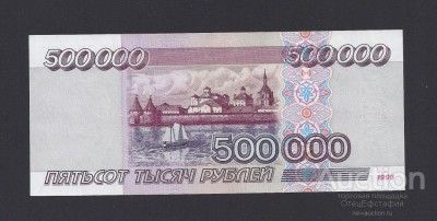 500000_rublej_1995_goda_unc_r (1).jpg