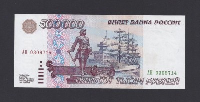 1995_g_500000_rublej_rrr_unc.jpg