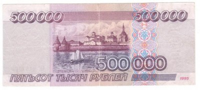 1995_g_500000_rublej (1).jpg