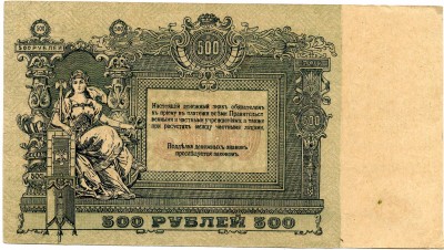 500_rubley_1918_Rostov_na_Donu_FAKE_.jpg