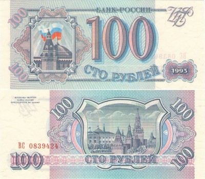[Россия] - (1993) 100 рублей [П].jpg