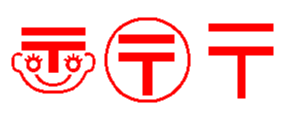 версии символа почты Японии.png