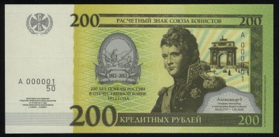 200 рубль ав.jpeg