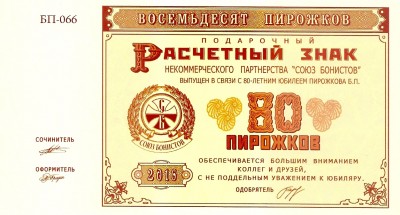 80 Пирожк - 2.jpg