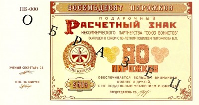 80 Пирожк - 4.jpg