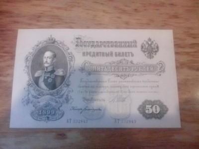 50р1899.jpg