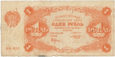 1 руб 1922  2.jpg