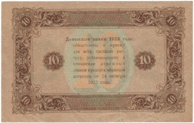 10 руб 23  2.jpg