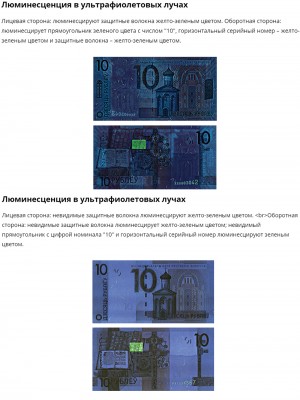 10 рублей УФ.jpg