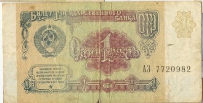 1СССР1991.jpg