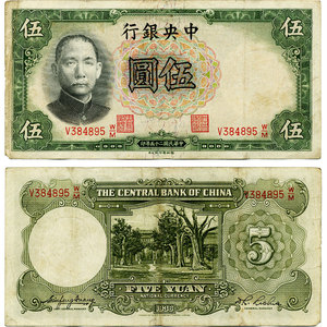 1936-5-yuan-km213a.300x300.jpg