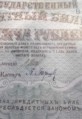 1000 рублей 1917 ВЧ 140277_003.jpg