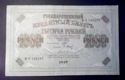 1000 рублей 1917 ВЧ 140277_002.jpg