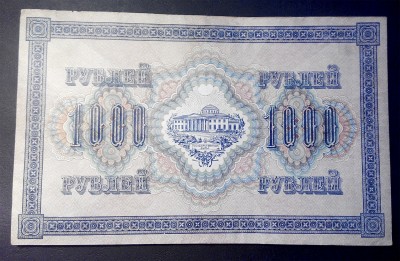 1000 рублей 1917 ВЧ 140277_001.jpg