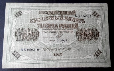 1000 рублей 1917 ВО 050319_002.jpg