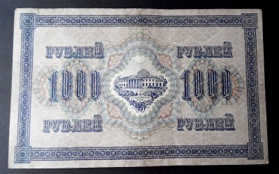 1000 рублей 1917 ВО 050319_001.jpg