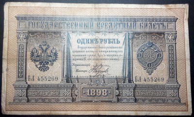 1 рубль 1898 Плеске - Наумов БЛ 455269 (01).jpg